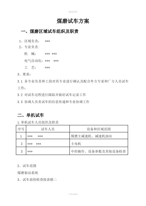 煤磨主减速机试车方案