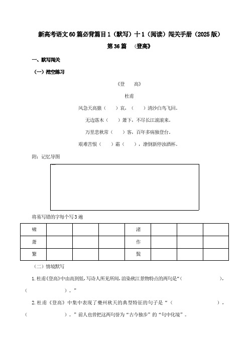 第36篇  《登高》   (解析版)