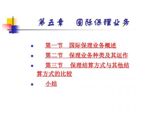 国际保理业务