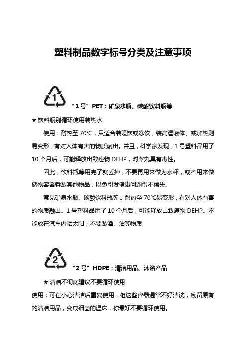 塑料制品数字标号分类及注意事项