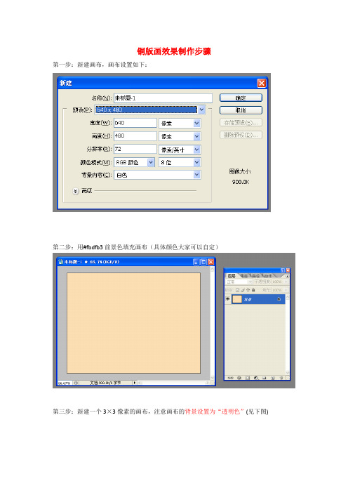 铜版画效果制作步骤