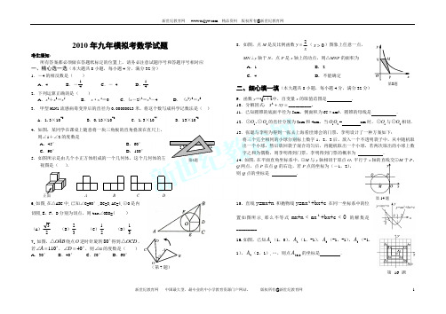 2010年九年模拟考数学试题及答案