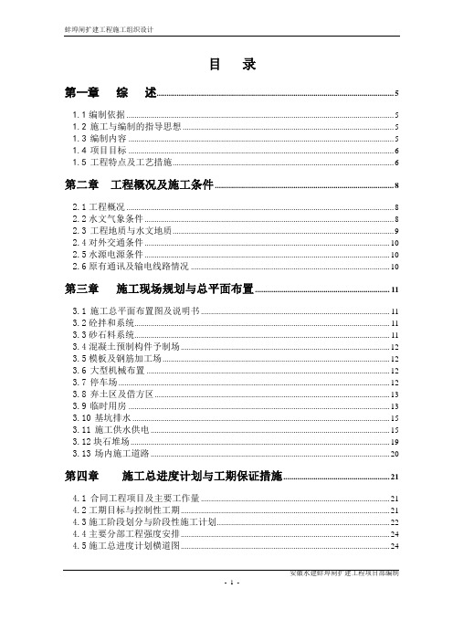 蚌埠闸扩建工程施工组织设计.