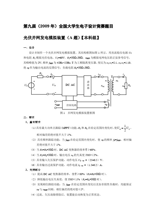 (完整word版)全国大学生电子设计竞赛题目