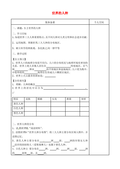 七年级地理上册3.2世界的人种导 精品导学案