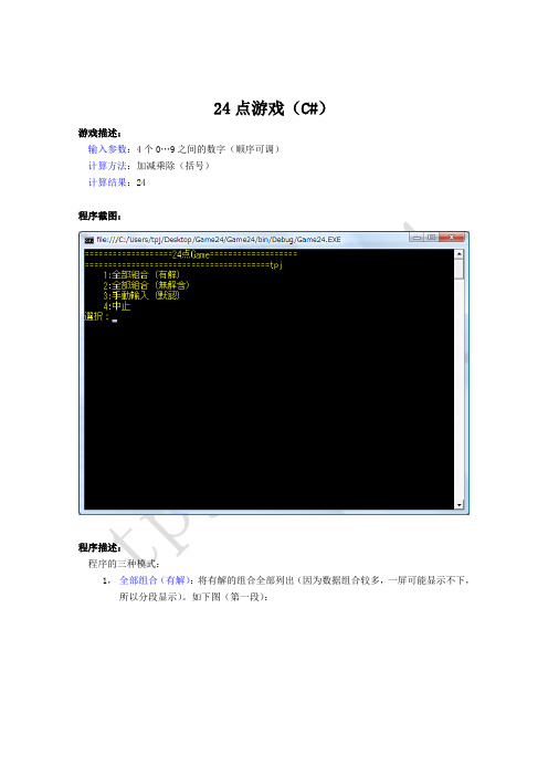 24点游戏(C#)