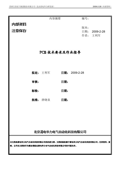 PCB技术要求及标准