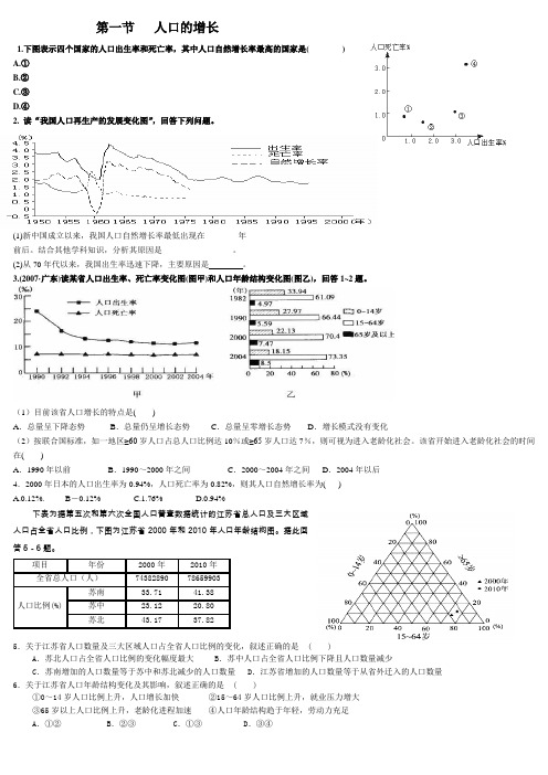 人口增长模式试题