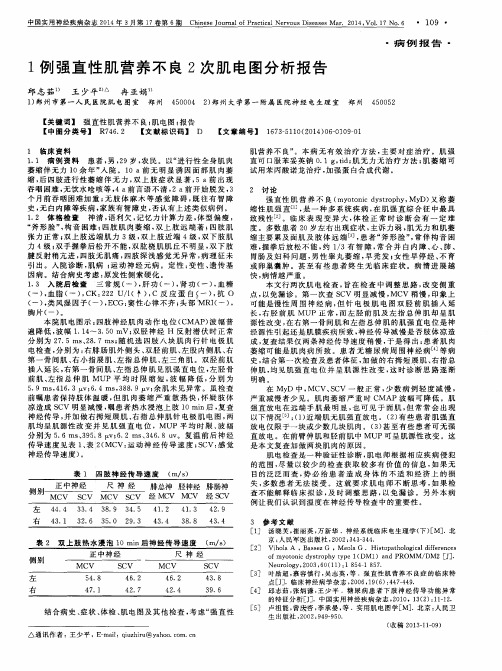 1例强直性肌营养不良2次肌电图分析报告