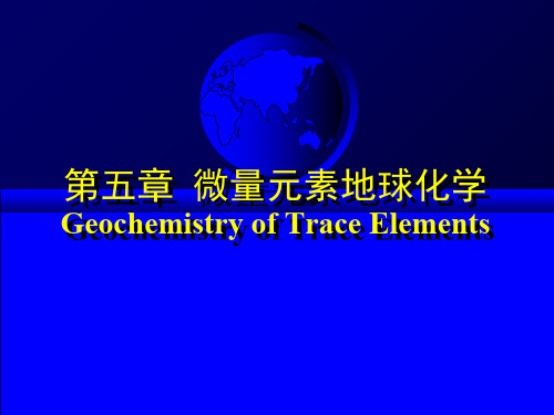 地球化学-东华理工大学地球化学课件5(2)-TJH-PPT文档资料29页