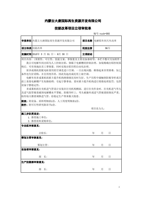 技改--电解车间天车改造