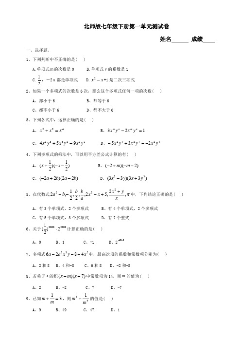 (新北师大版)数学七年级(下)第一单元测试题及答案