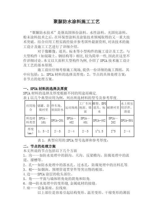 聚脲防水涂料施工工艺