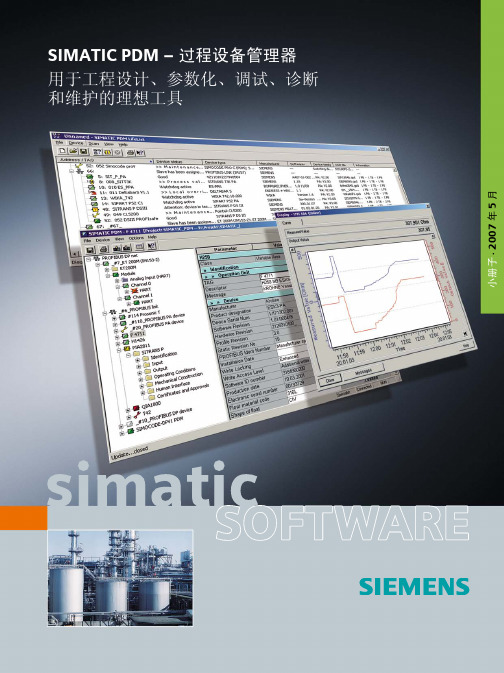 SIMATICPDM–过程设备管理器