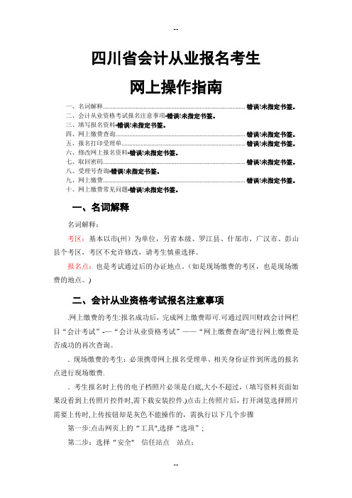 四川省会计从业报名考生网上操作指南