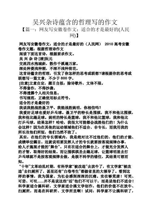作文范文之吴兴杂诗蕴含的哲理写的作文
