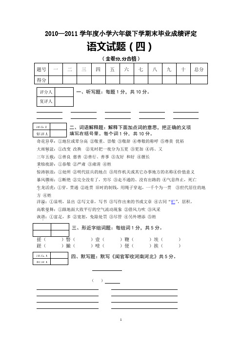 2010—2011学年度小学六年级下学期末毕业成绩评定四