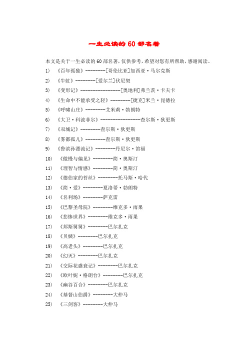 一生必读的60部名著