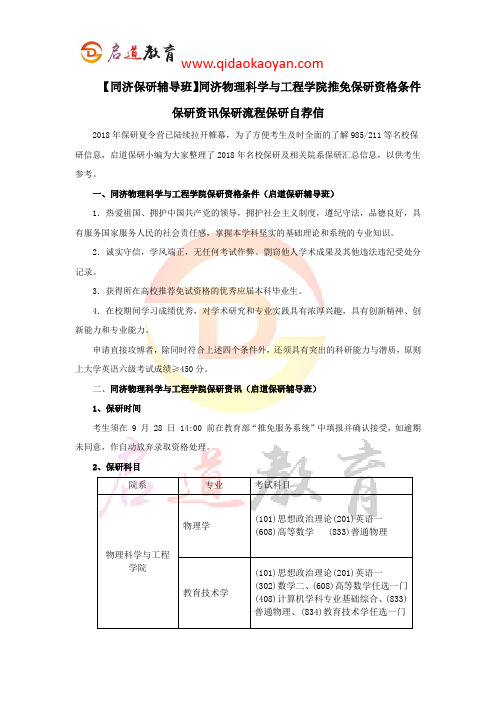 【同济保研辅导班】同济物理科学与工程学院推免保研资格条件保研资讯保研流程保研自荐信