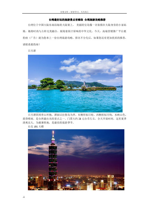 台湾最好玩的旅游景点有哪些台湾旅游攻略推荐