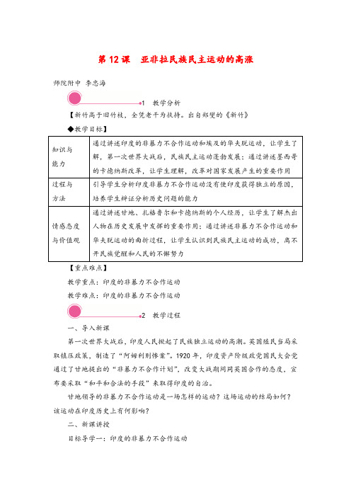 九年级历史下册 亚非拉民族民主运动的高涨教案与教学反思