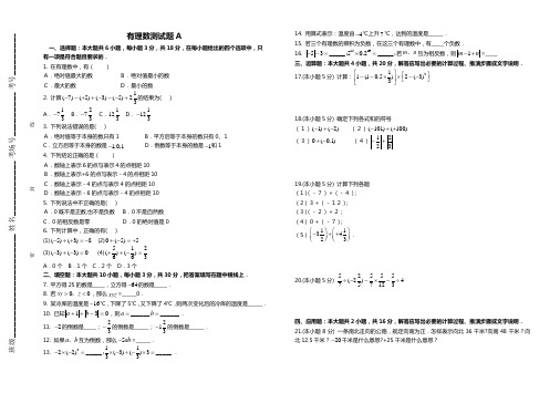 七年级数学有理数测试题及答案