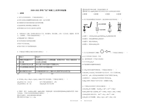 2020-2021学年广东广州高三上化学月考试卷(2)