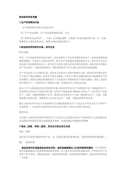 政治经济学思考题答案