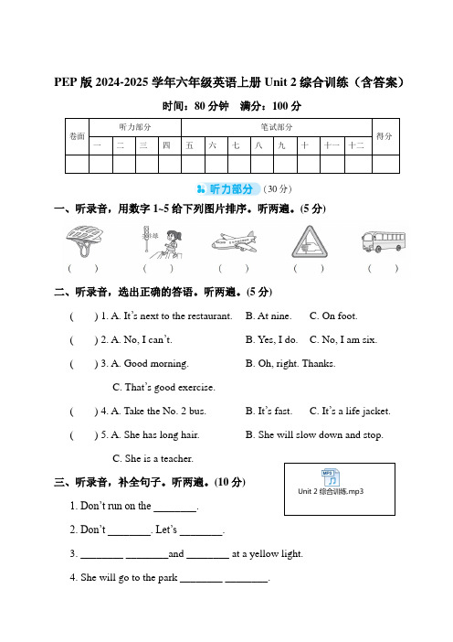 PEP版2024-2025学年六年级英语上册Unit 2综合训练(含答案)