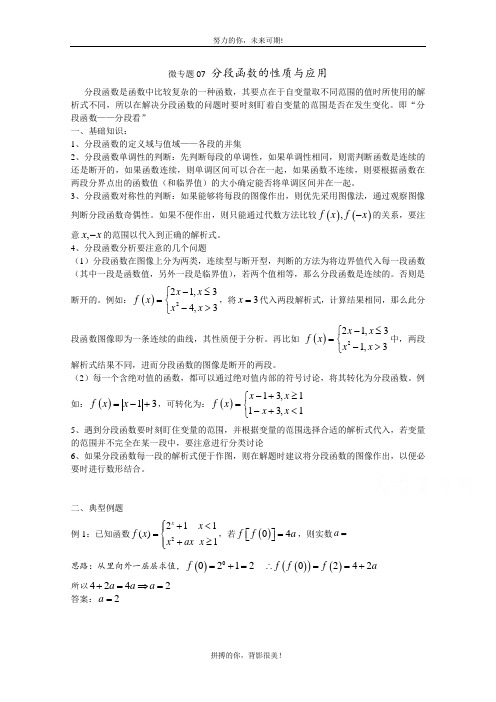 高中数学讲义  分段函数的性质与应用