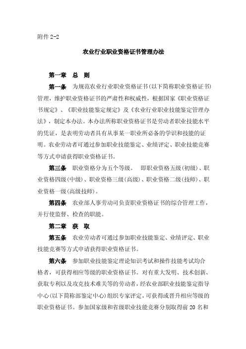 农业行业职业资格证书管理办法