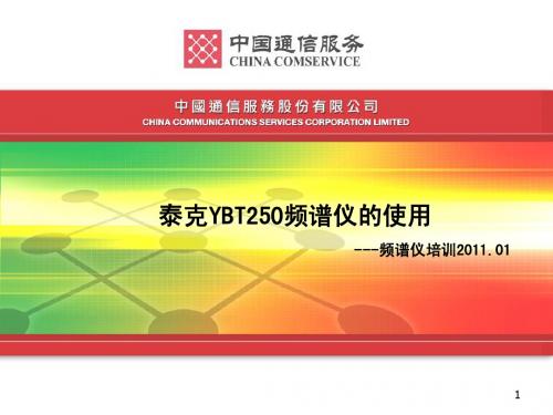 泰克YBT250扫频仪的使用