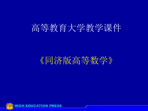 同济版高等数学第二章导数与微分_3高阶导数课件