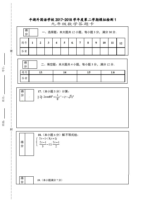 2016深圳中考数学答题卡