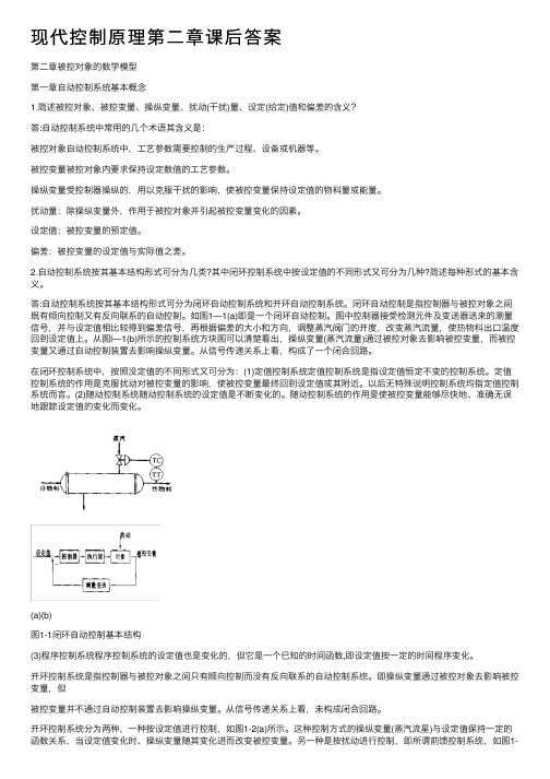 现代控制原理第二章课后答案