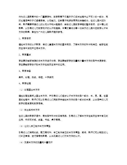 幼儿园大班数学认识长方体教案分享