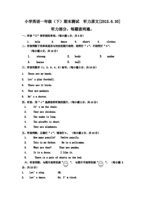 小学英语一年级期末试卷听力原文2015.7