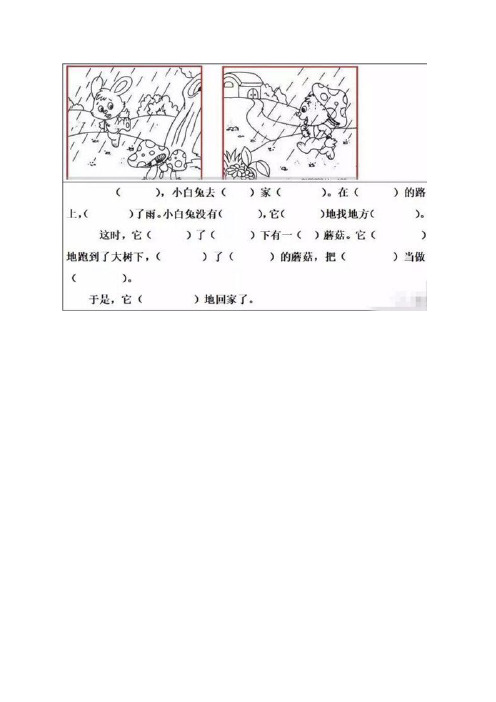 二年级看图写话填空练习20篇(带答案)-精编