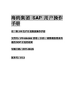 PP 04 查看、分析、调整模拟需求传递的SOP计划用户操作手册(MS04)吴家科