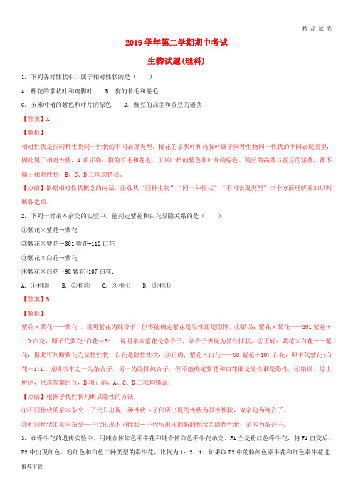[精品]2019学年高一生物下学期期中试题(含解析)新人教版新版