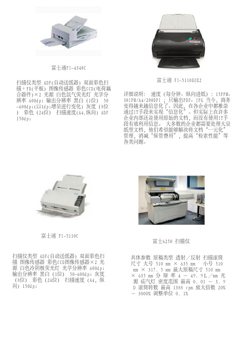 录入设备 滚筒式扫描仪简介11-15