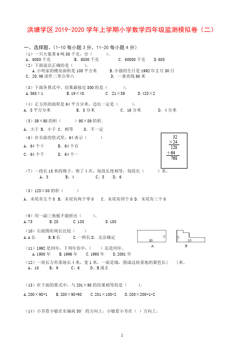 2019秋洪塘学区上学期小学数学四年级期末模拟卷(二)新人教版(优选)