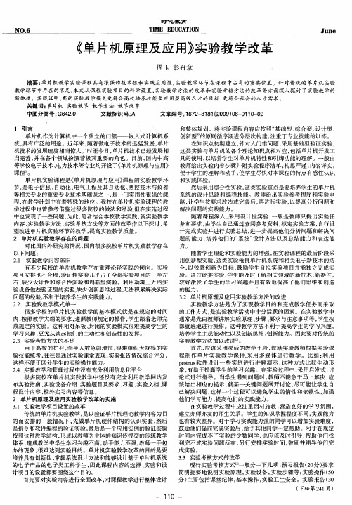 《单片机原理及应用》实验教学改革