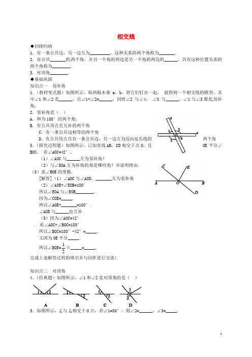 七年级数学下册 5.1.1 相交线同步练习3 (新版)新人教