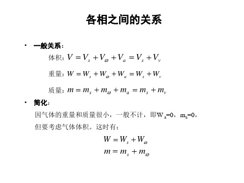 土力学土的物理性质指标