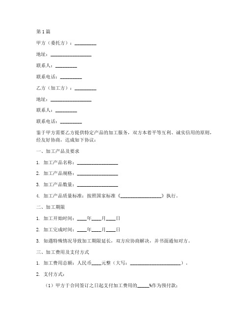 个人加工合作协议书范本(3篇)