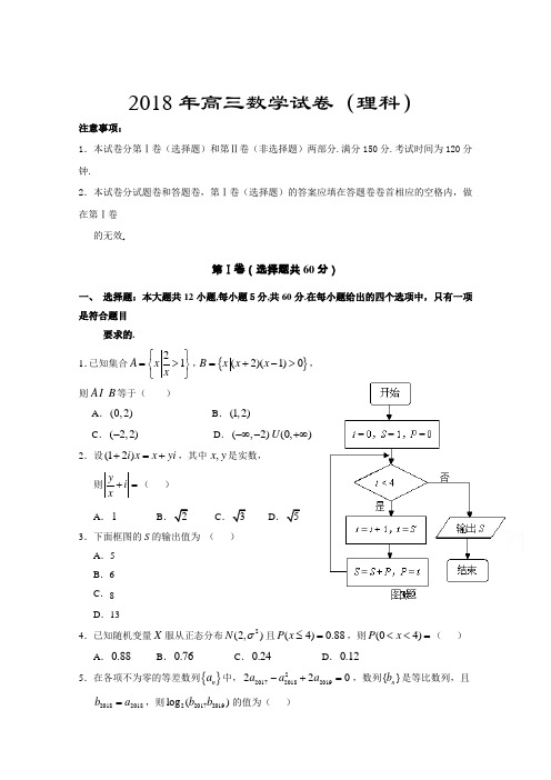 2018年高三数学(理科)模拟考试试题及答案