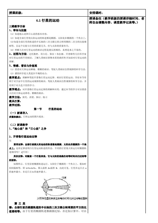 高中物理必修二第六章-万有引力与航天-教案