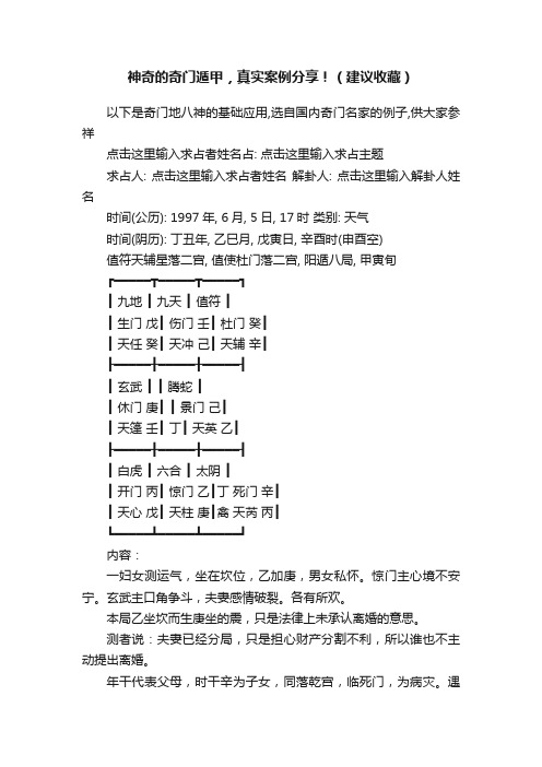 神奇的奇门遁甲，真实案例分享！（建议收藏）