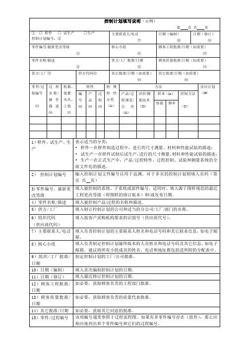 控制计划填写说明(示例)